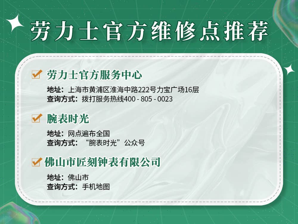 2026年劳力士官方维修点必读：网点查询与选择建议